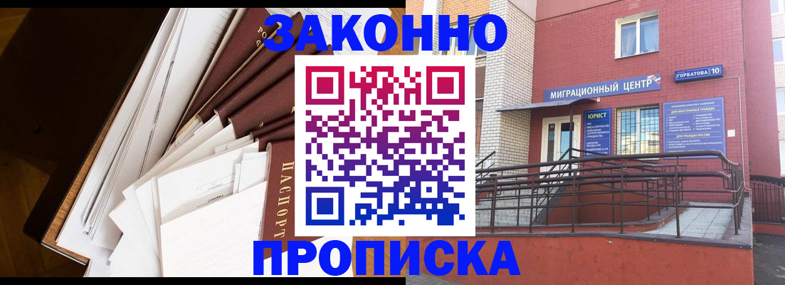 прописка 2025 в Реутове