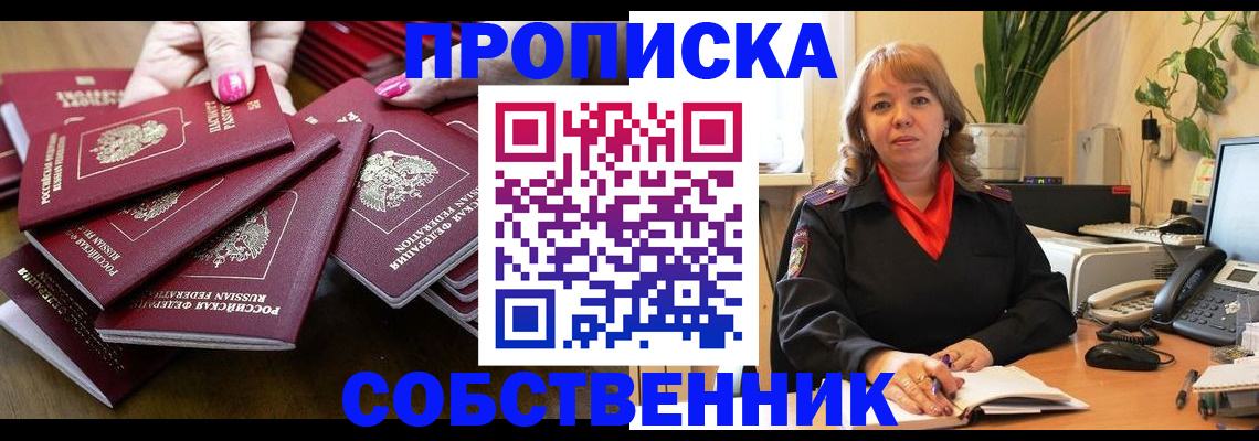 прописка гарантия в Реутове