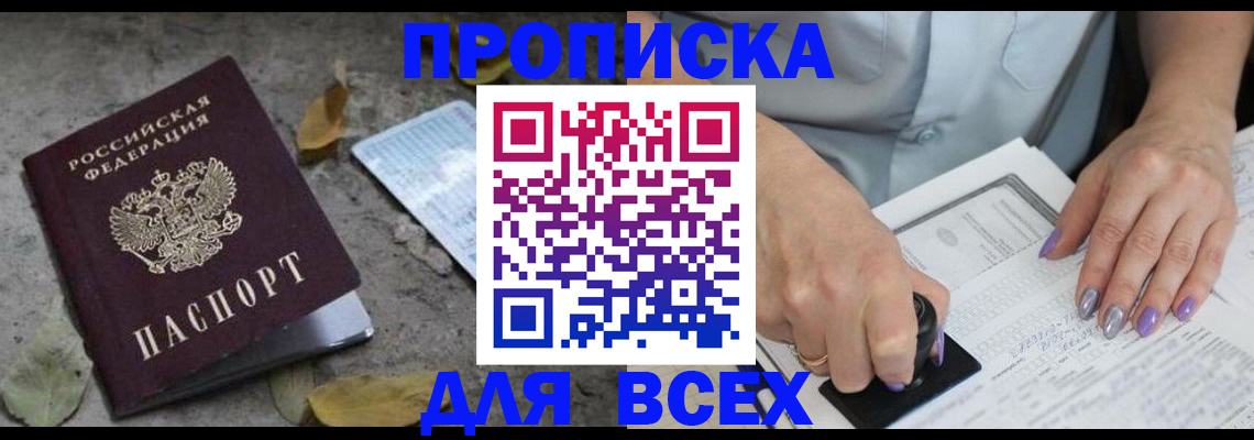 временная регистрация в квартире в Реутове