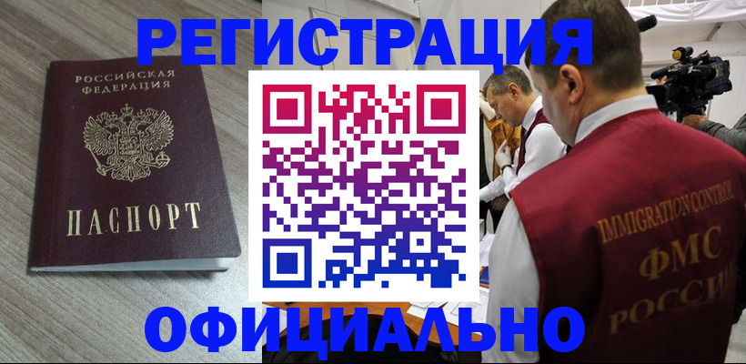 временная регистрация недорого в Реутове