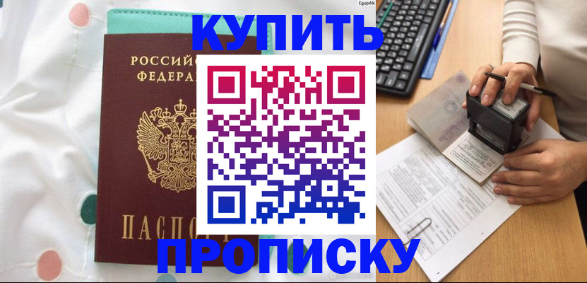 прописка в квартире в Реутове