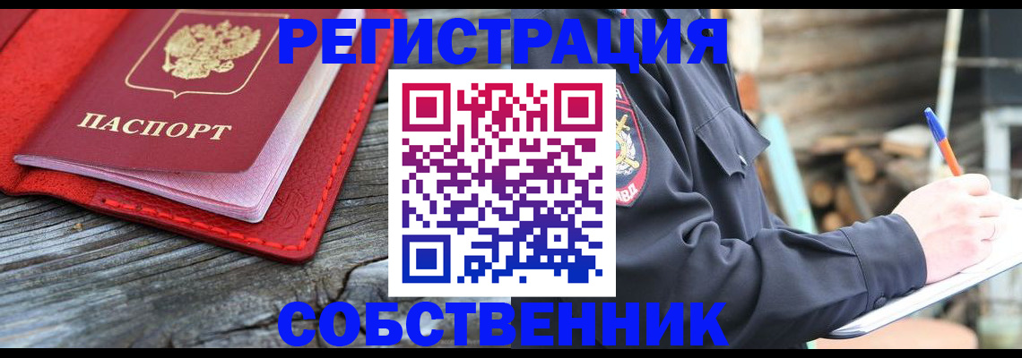 временная регистрация законно в Реутове