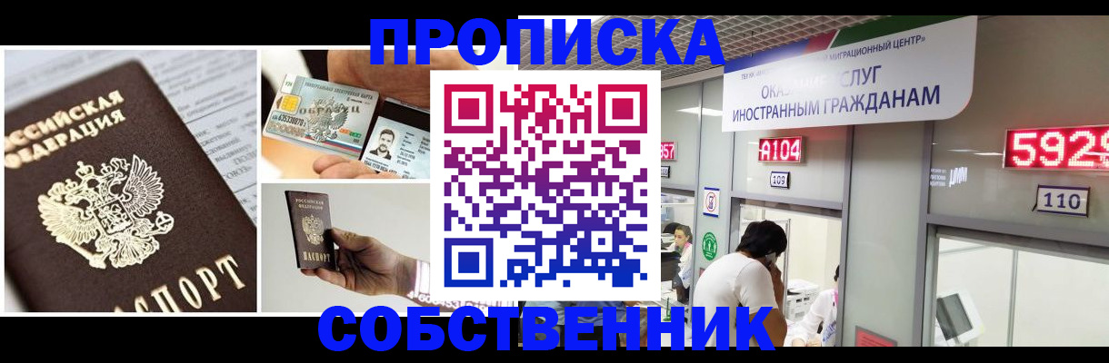 прописка 2025 в Реутове