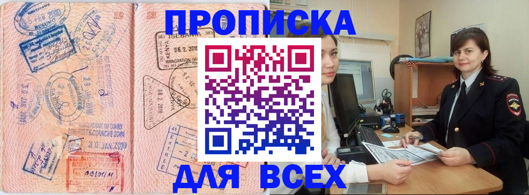 временная регистрация для школы в Реутове