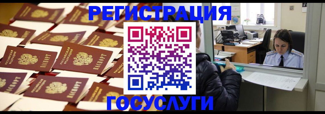 временная регистрация в Реутове